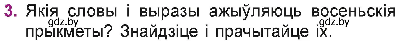 Условие номер 3 (страница 42) гдз по літаратурнаму чытанню 3 класс Жуковіч, учебник 1 часть