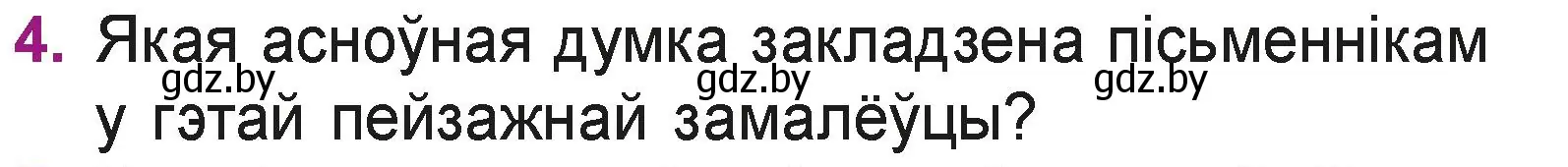 Условие номер 4 (страница 42) гдз по літаратурнаму чытанню 3 класс Жуковіч, учебник 1 часть