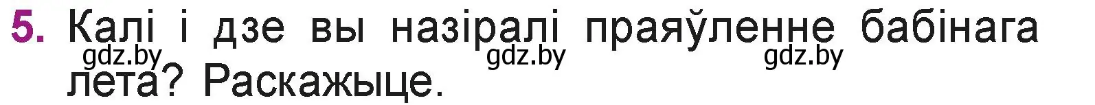 Условие номер 5 (страница 42) гдз по літаратурнаму чытанню 3 класс Жуковіч, учебник 1 часть