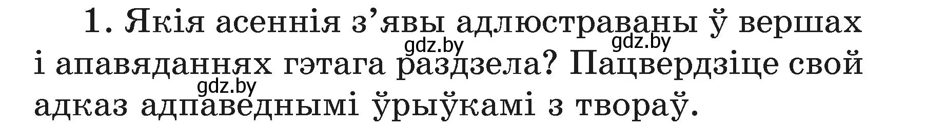 Условие номер 1 (страница 43) гдз по літаратурнаму чытанню 3 класс Жуковіч, учебник 1 часть