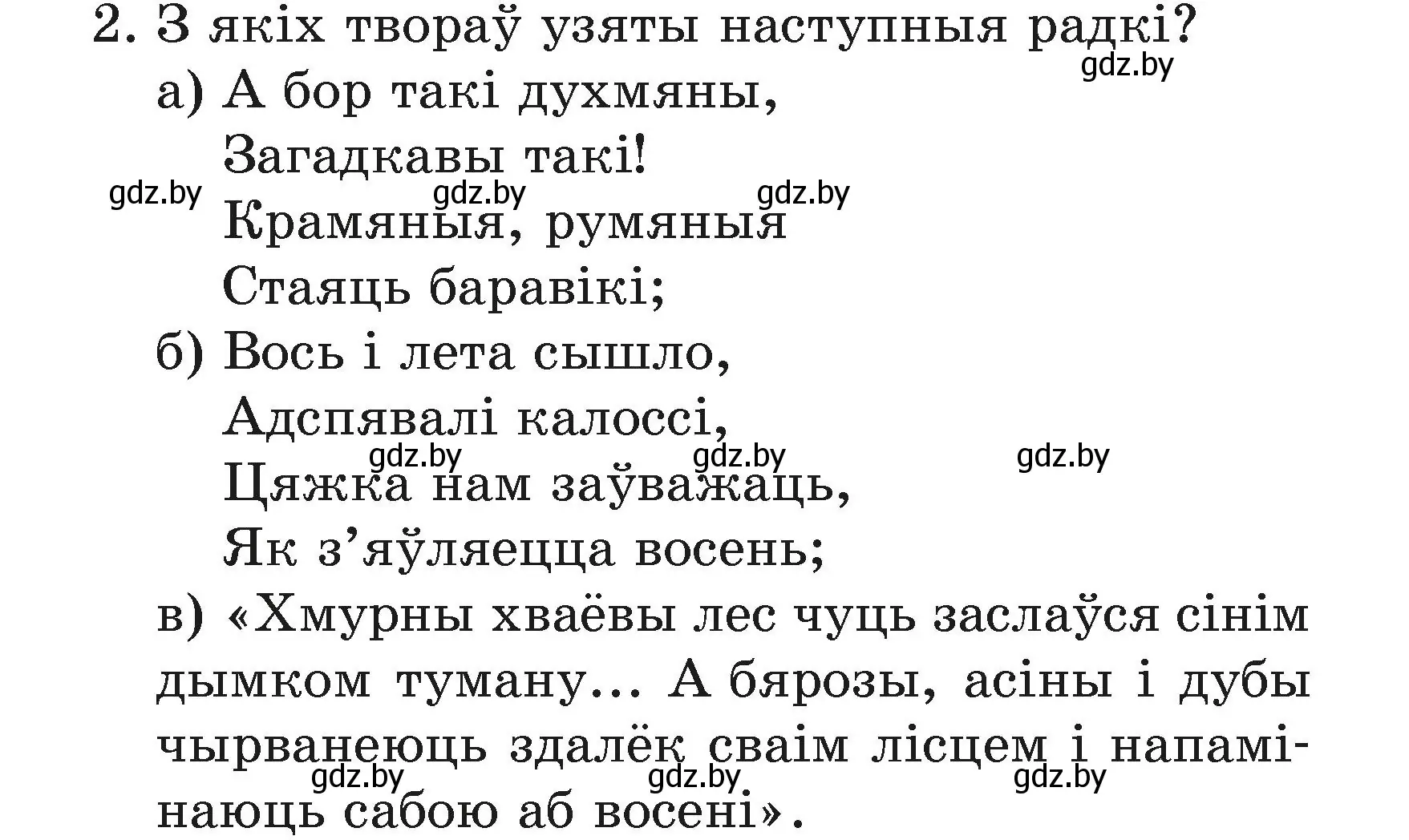 Условие номер 2 (страница 43) гдз по літаратурнаму чытанню 3 класс Жуковіч, учебник 1 часть