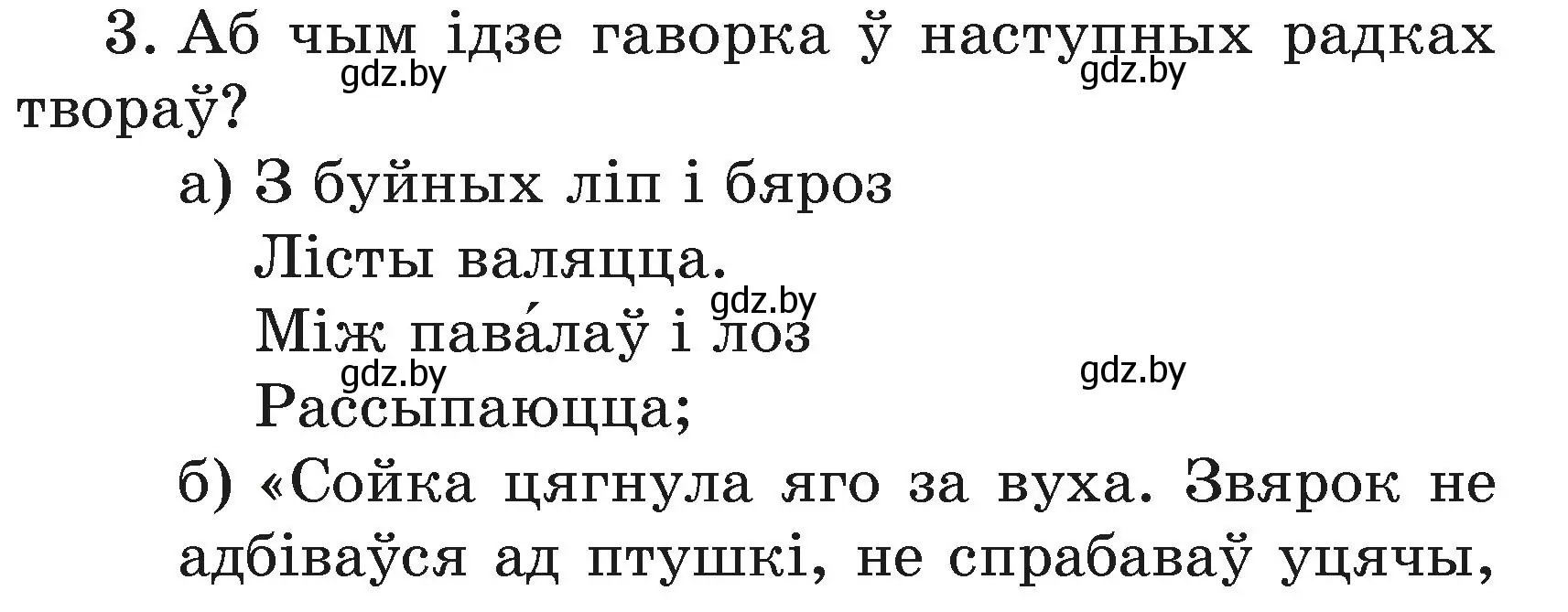 Условие номер 3 (страница 43) гдз по літаратурнаму чытанню 3 класс Жуковіч, учебник 1 часть