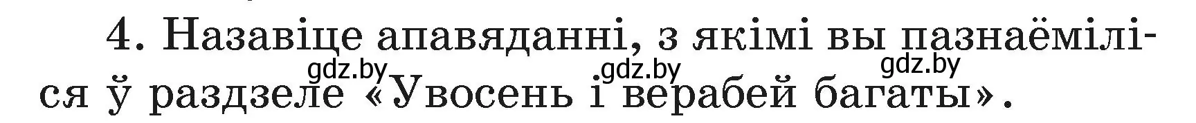 Условие номер 4 (страница 44) гдз по літаратурнаму чытанню 3 класс Жуковіч, учебник 1 часть