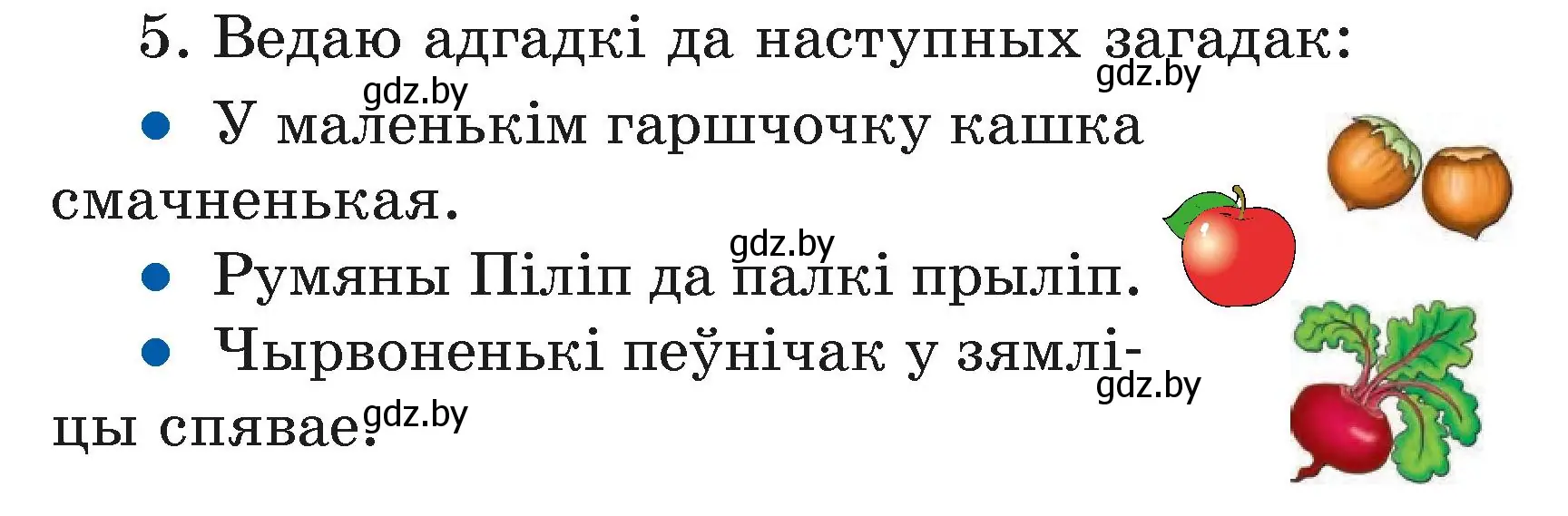 Условие номер 5 (страница 44) гдз по літаратурнаму чытанню 3 класс Жуковіч, учебник 1 часть