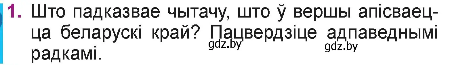 Условие номер 1 (страница 47) гдз по літаратурнаму чытанню 3 класс Жуковіч, учебник 1 часть