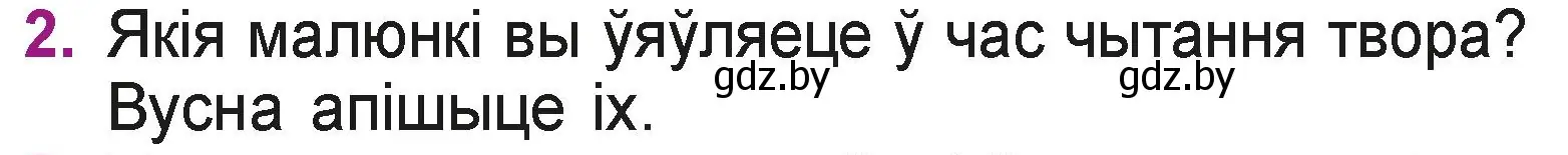 Условие номер 2 (страница 47) гдз по літаратурнаму чытанню 3 класс Жуковіч, учебник 1 часть