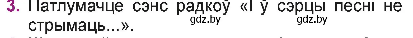 Условие номер 3 (страница 47) гдз по літаратурнаму чытанню 3 класс Жуковіч, учебник 1 часть