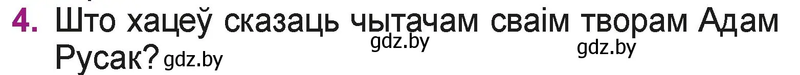 Условие номер 4 (страница 47) гдз по літаратурнаму чытанню 3 класс Жуковіч, учебник 1 часть