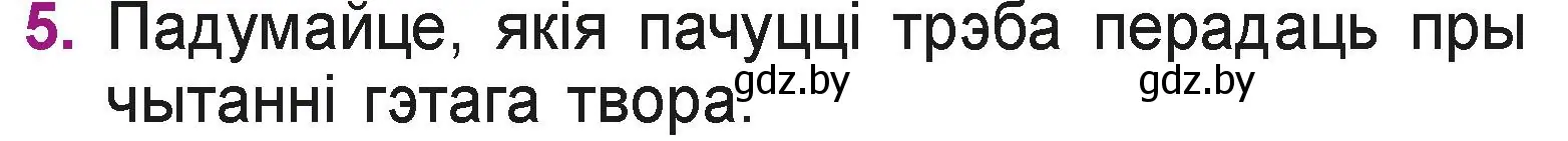 Условие номер 5 (страница 47) гдз по літаратурнаму чытанню 3 класс Жуковіч, учебник 1 часть