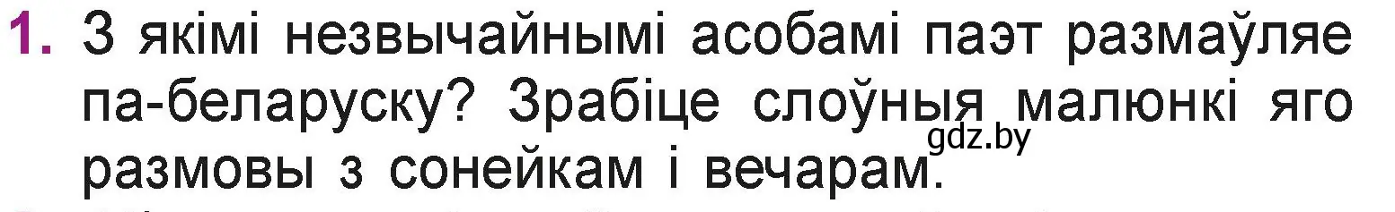 Условие номер 1 (страница 49) гдз по літаратурнаму чытанню 3 класс Жуковіч, учебник 1 часть