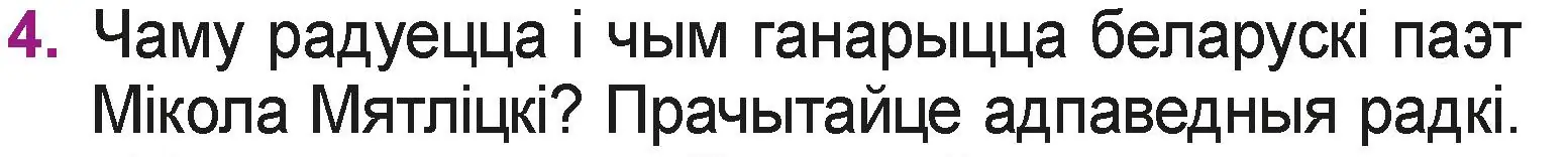 Условие номер 4 (страница 49) гдз по літаратурнаму чытанню 3 класс Жуковіч, учебник 1 часть