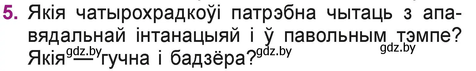 Условие номер 5 (страница 49) гдз по літаратурнаму чытанню 3 класс Жуковіч, учебник 1 часть