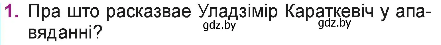 Условие номер 1 (страница 52) гдз по літаратурнаму чытанню 3 класс Жуковіч, учебник 1 часть