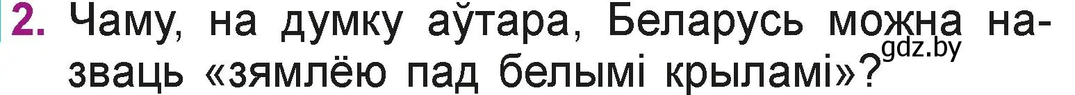 Условие номер 2 (страница 52) гдз по літаратурнаму чытанню 3 класс Жуковіч, учебник 1 часть