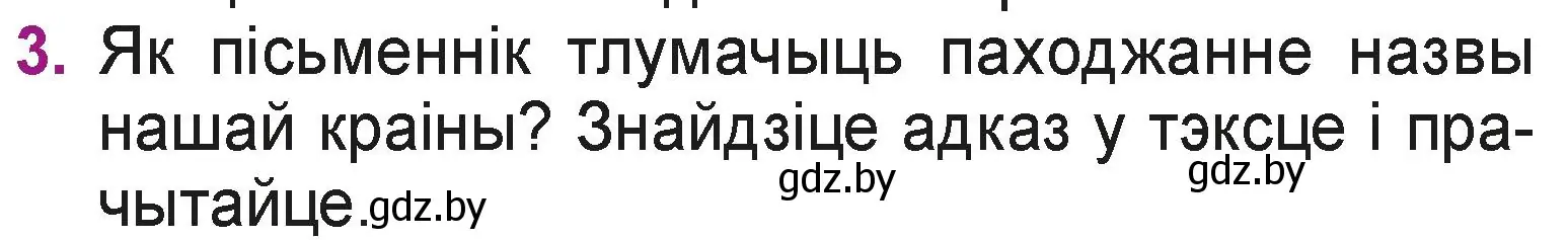 Условие номер 3 (страница 52) гдз по літаратурнаму чытанню 3 класс Жуковіч, учебник 1 часть