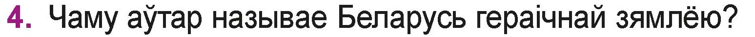 Условие номер 4 (страница 52) гдз по літаратурнаму чытанню 3 класс Жуковіч, учебник 1 часть