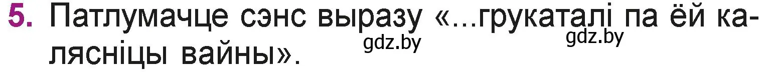 Условие номер 5 (страница 52) гдз по літаратурнаму чытанню 3 класс Жуковіч, учебник 1 часть