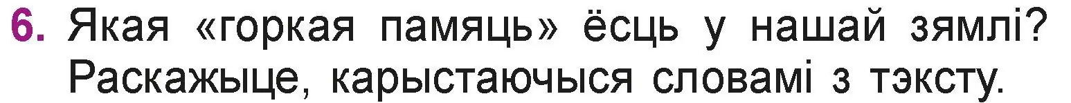 Условие номер 6 (страница 52) гдз по літаратурнаму чытанню 3 класс Жуковіч, учебник 1 часть