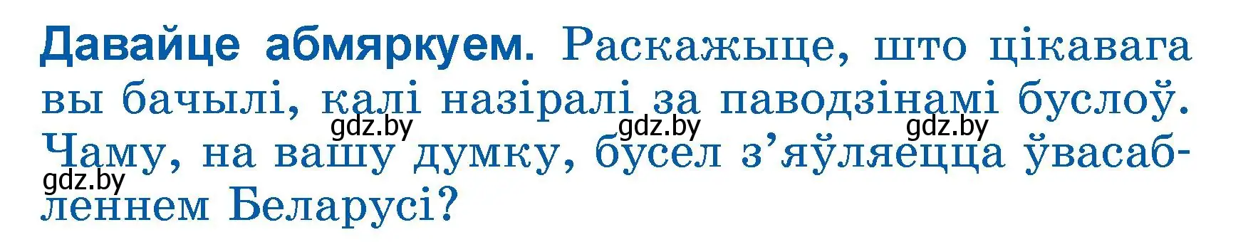 Условие  Давайце абмяркуем (страница 52) гдз по літаратурнаму чытанню 3 класс Жуковіч, учебник 1 часть