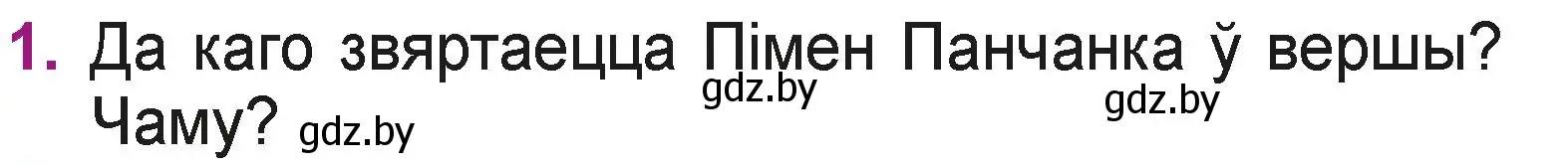 Условие номер 1 (страница 55) гдз по літаратурнаму чытанню 3 класс Жуковіч, учебник 1 часть