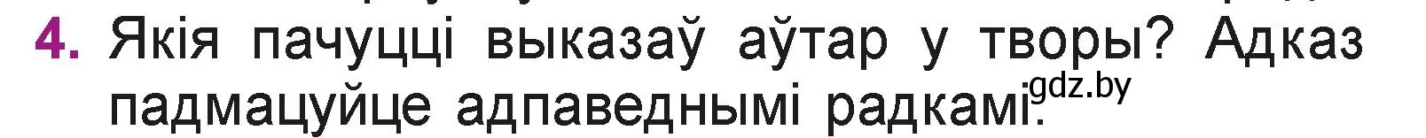 Условие номер 4 (страница 55) гдз по літаратурнаму чытанню 3 класс Жуковіч, учебник 1 часть