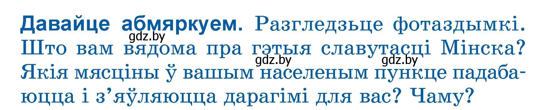 Условие  Давайце абмяркуем (страница 55) гдз по літаратурнаму чытанню 3 класс Жуковіч, учебник 1 часть