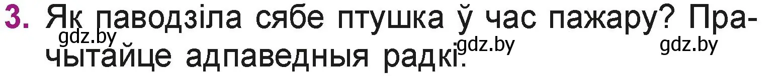 Условие номер 3 (страница 59) гдз по літаратурнаму чытанню 3 класс Жуковіч, учебник 1 часть