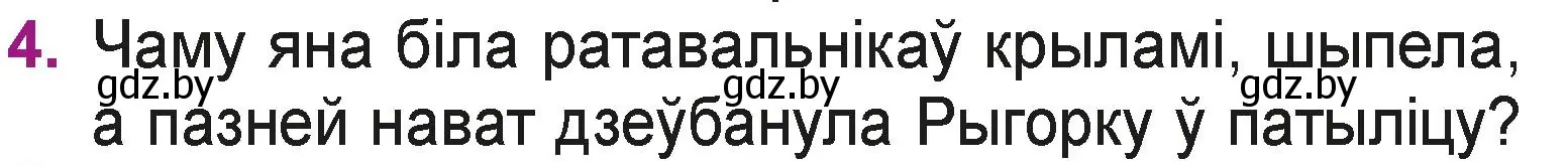 Условие номер 4 (страница 59) гдз по літаратурнаму чытанню 3 класс Жуковіч, учебник 1 часть