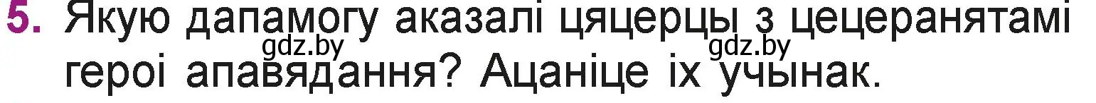 Условие номер 5 (страница 59) гдз по літаратурнаму чытанню 3 класс Жуковіч, учебник 1 часть