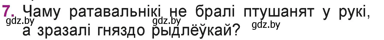 Условие номер 7 (страница 59) гдз по літаратурнаму чытанню 3 класс Жуковіч, учебник 1 часть