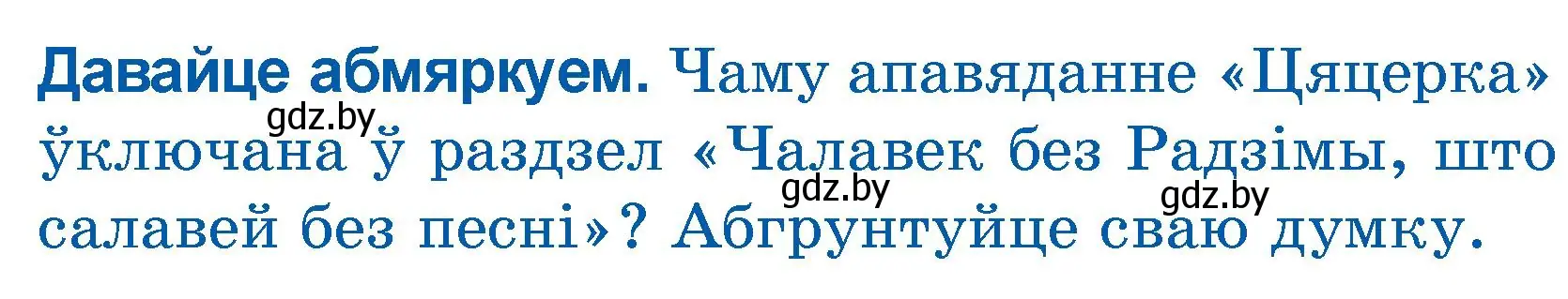 Условие  Давайце абмяркуем (страница 60) гдз по літаратурнаму чытанню 3 класс Жуковіч, учебник 1 часть