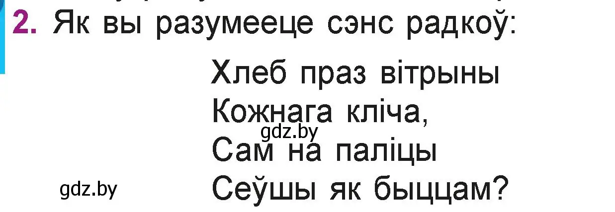 Условие номер 2 (страница 61) гдз по літаратурнаму чытанню 3 класс Жуковіч, учебник 1 часть