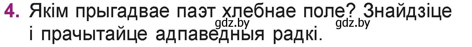 Условие номер 4 (страница 62) гдз по літаратурнаму чытанню 3 класс Жуковіч, учебник 1 часть