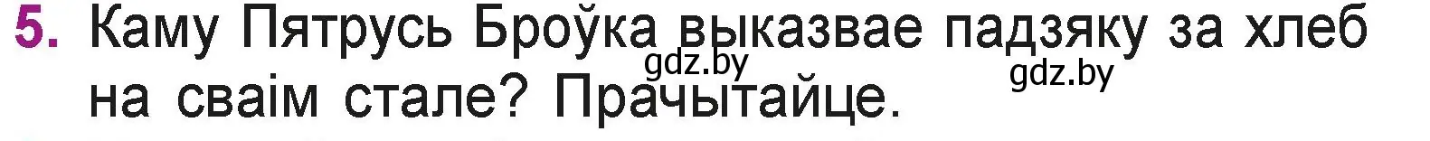 Условие номер 5 (страница 62) гдз по літаратурнаму чытанню 3 класс Жуковіч, учебник 1 часть