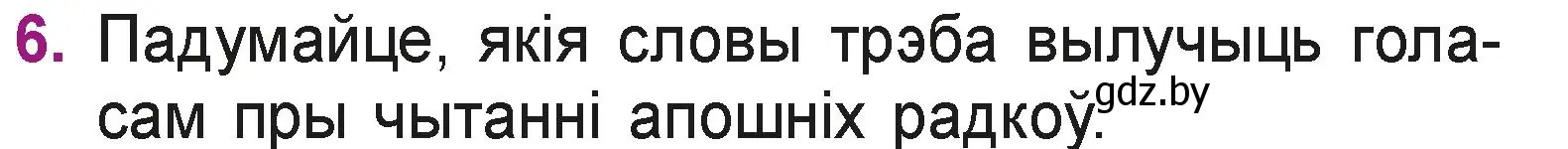 Условие номер 6 (страница 62) гдз по літаратурнаму чытанню 3 класс Жуковіч, учебник 1 часть