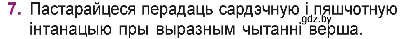 Условие номер 7 (страница 62) гдз по літаратурнаму чытанню 3 класс Жуковіч, учебник 1 часть