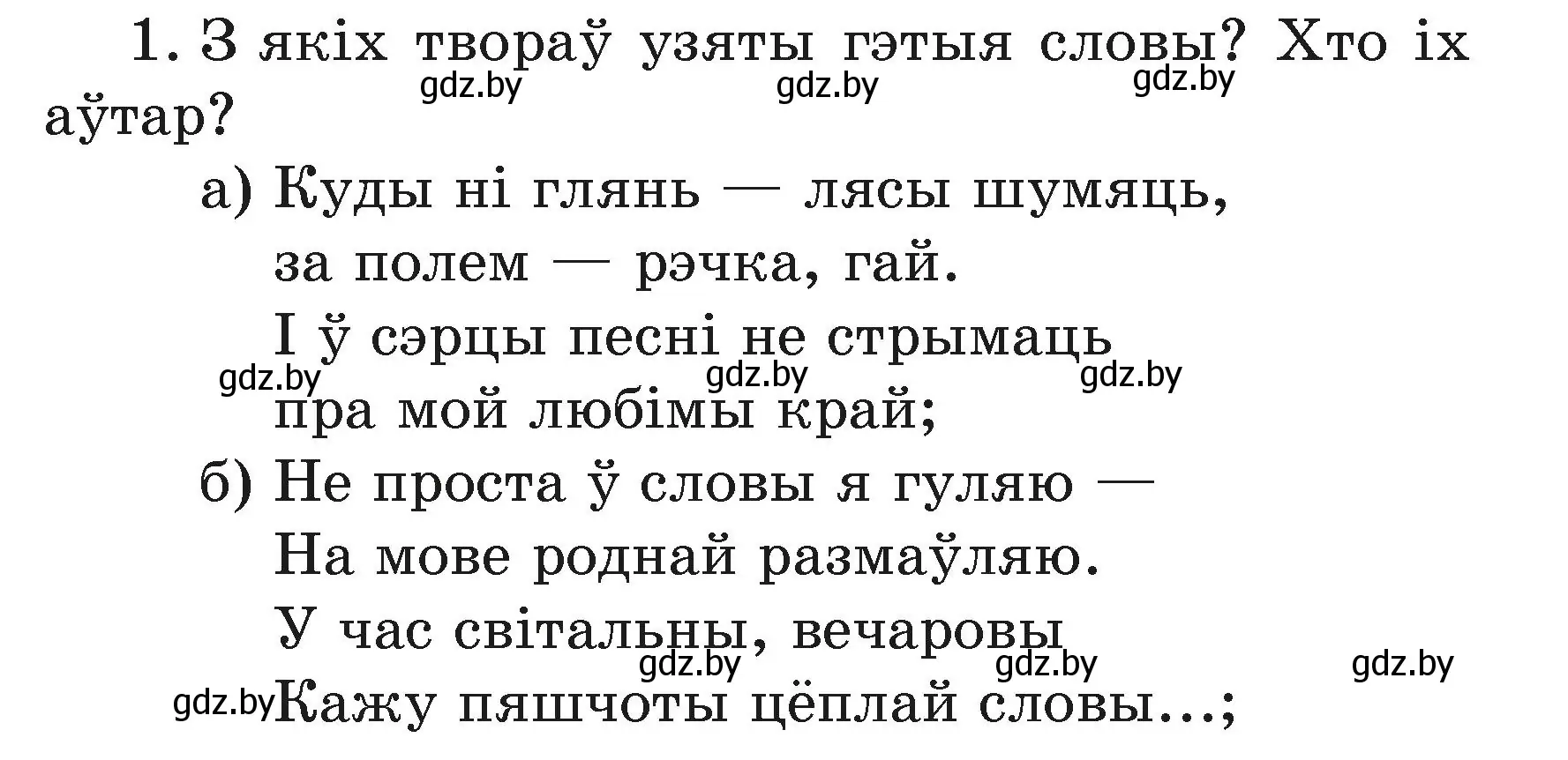 Условие номер 1 (страница 63) гдз по літаратурнаму чытанню 3 класс Жуковіч, учебник 1 часть