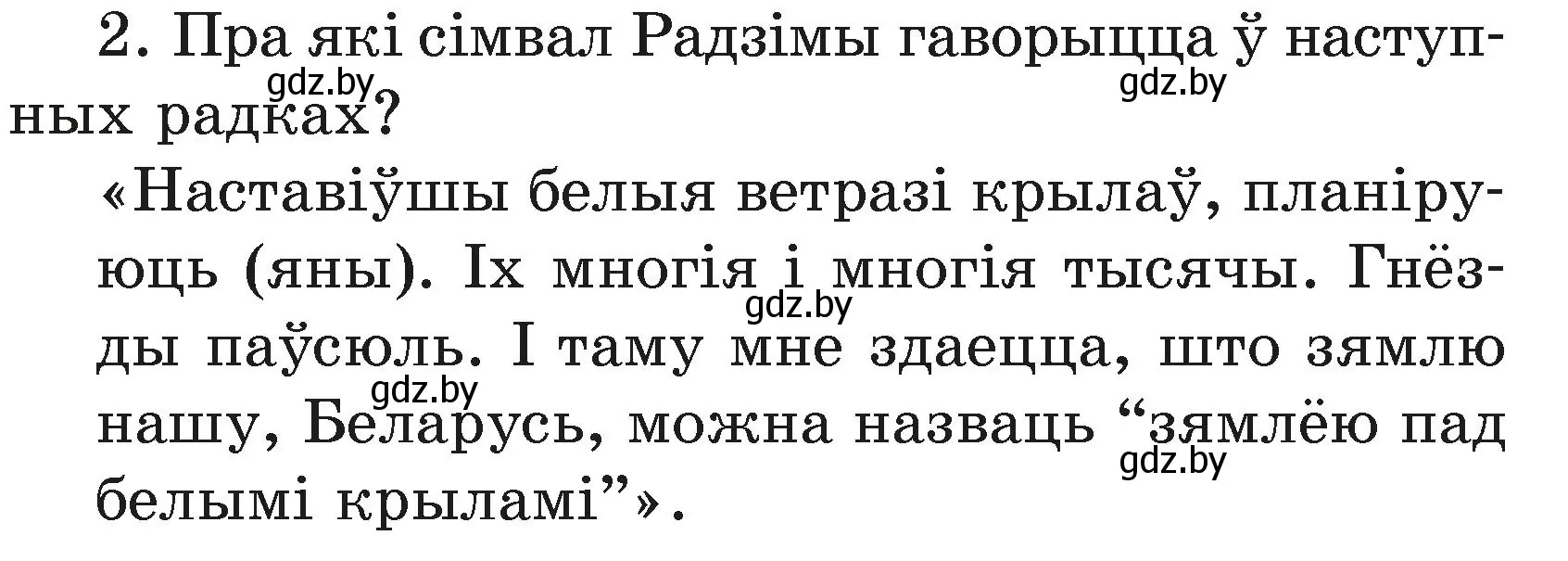 Условие номер 2 (страница 64) гдз по літаратурнаму чытанню 3 класс Жуковіч, учебник 1 часть