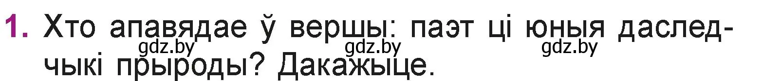 Условие номер 1 (страница 67) гдз по літаратурнаму чытанню 3 класс Жуковіч, учебник 1 часть