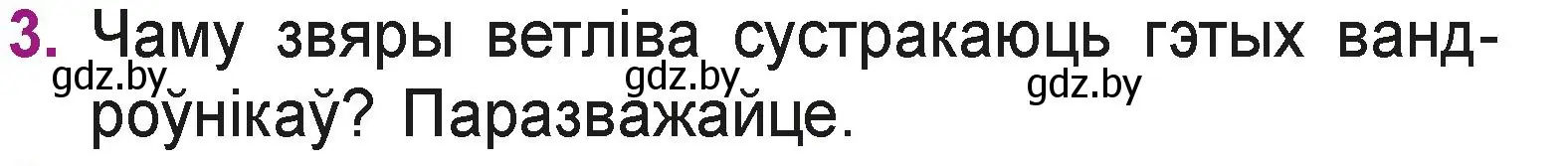 Условие номер 3 (страница 67) гдз по літаратурнаму чытанню 3 класс Жуковіч, учебник 1 часть