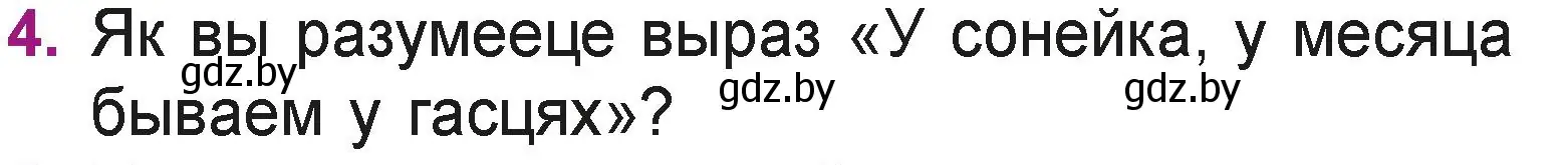 Условие номер 4 (страница 67) гдз по літаратурнаму чытанню 3 класс Жуковіч, учебник 1 часть