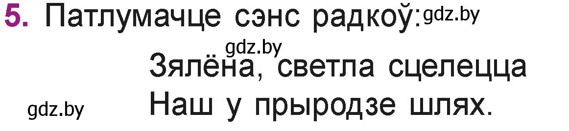 Условие номер 5 (страница 67) гдз по літаратурнаму чытанню 3 класс Жуковіч, учебник 1 часть