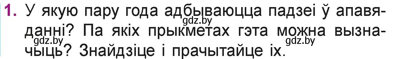 Условие номер 1 (страница 74) гдз по літаратурнаму чытанню 3 класс Жуковіч, учебник 1 часть