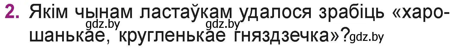 Условие номер 2 (страница 74) гдз по літаратурнаму чытанню 3 класс Жуковіч, учебник 1 часть