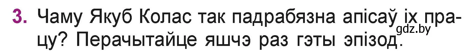 Условие номер 3 (страница 75) гдз по літаратурнаму чытанню 3 класс Жуковіч, учебник 1 часть