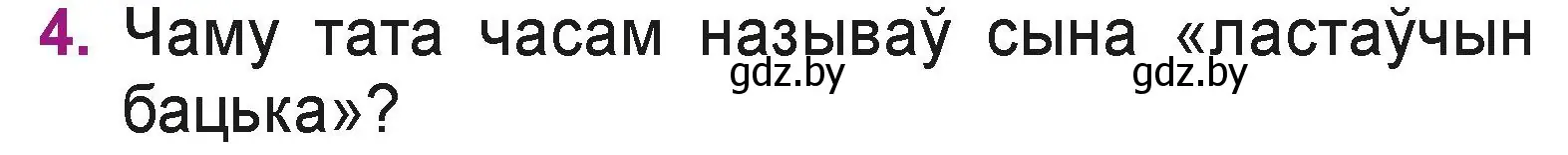 Условие номер 4 (страница 75) гдз по літаратурнаму чытанню 3 класс Жуковіч, учебник 1 часть