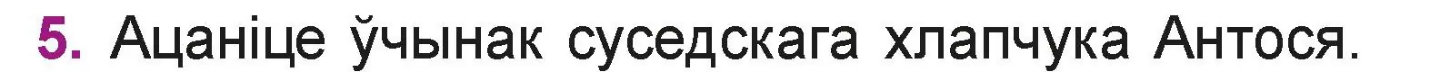 Условие номер 5 (страница 75) гдз по літаратурнаму чытанню 3 класс Жуковіч, учебник 1 часть