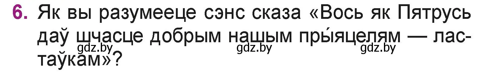 Условие номер 6 (страница 75) гдз по літаратурнаму чытанню 3 класс Жуковіч, учебник 1 часть