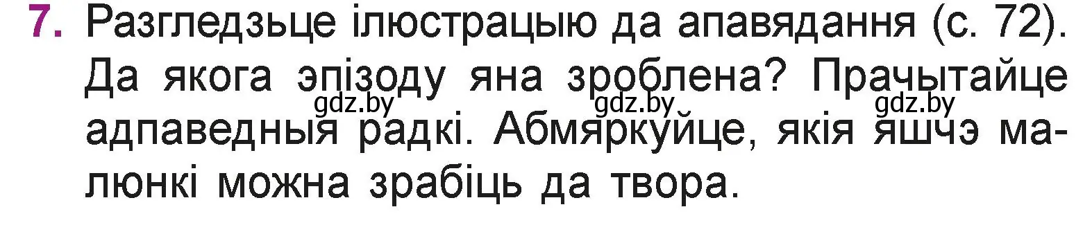 Условие номер 7 (страница 75) гдз по літаратурнаму чытанню 3 класс Жуковіч, учебник 1 часть