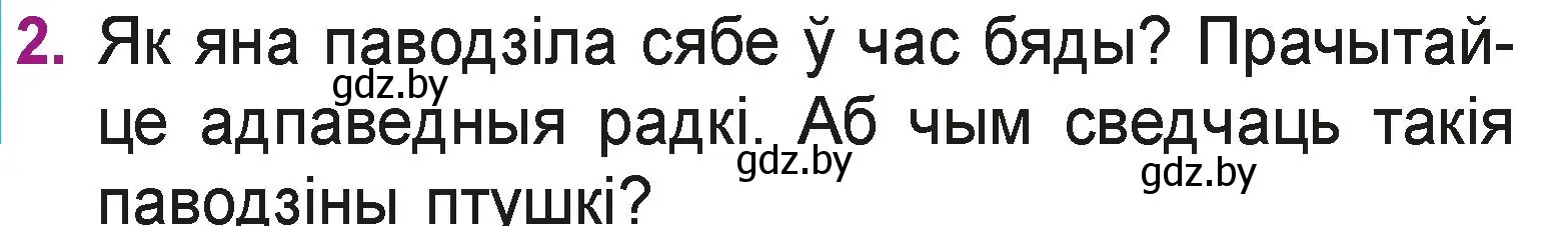 Условие номер 2 (страница 78) гдз по літаратурнаму чытанню 3 класс Жуковіч, учебник 1 часть